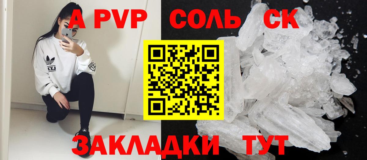 Альфа ПВП Crystall  А ПВП кристаллы  Вход с VPN  Стерлитамак  APVP СК КРИС 