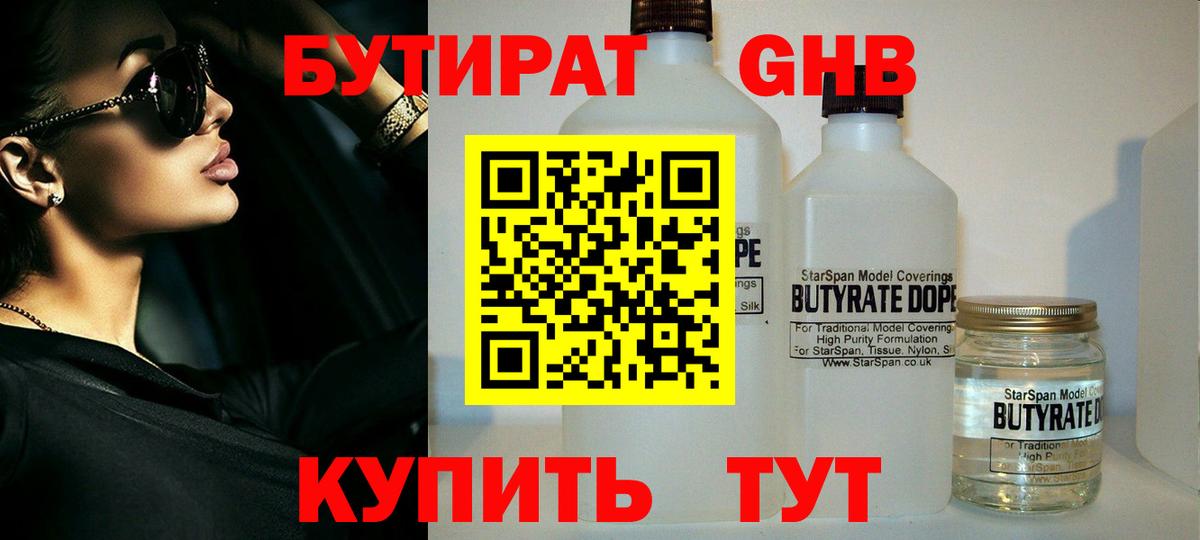 БУТИРАТ  Бутират BDO 33%  Вход с VPN  Стерлитамак 