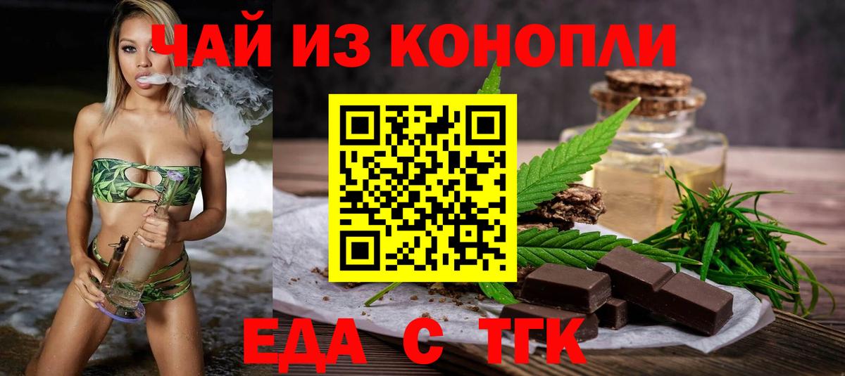 Стерлитамак  Печенье с ТГК конопля  Вход с VPN 