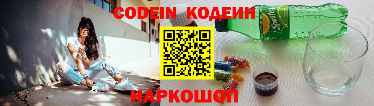 Стерлитамак  Кодеиновый сироп Lean Purple Drank  Вход с VPN  Кодеиновый сироп Lean Purple Drank 