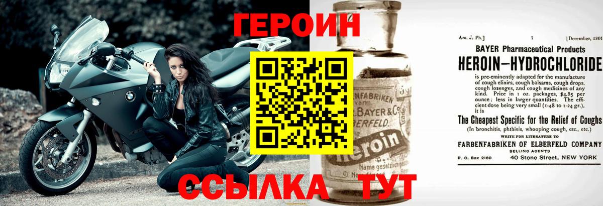 Героин хмурый Стерлитамак