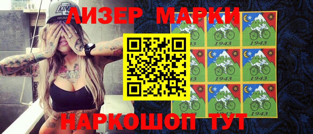 Стерлитамак  Наркотические марки 1,8мг  Наркотические марки  Вход с VPN 