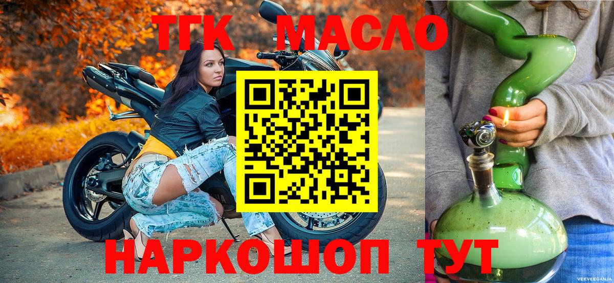 Дистиллят ТГК THC oil Стерлитамак