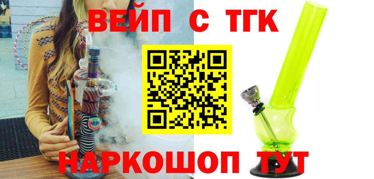 Стерлитамак  ТГК Wax  Вход с VPN  ТГК концентрат 